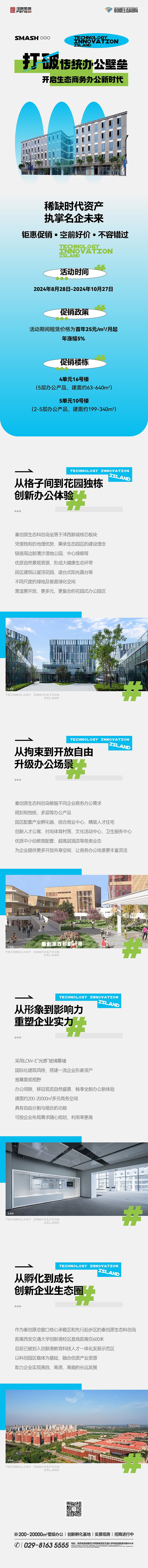 打破傳統辦公壁壘，生態(tài)商務(wù)辦公25元每㎡每月起.jpg