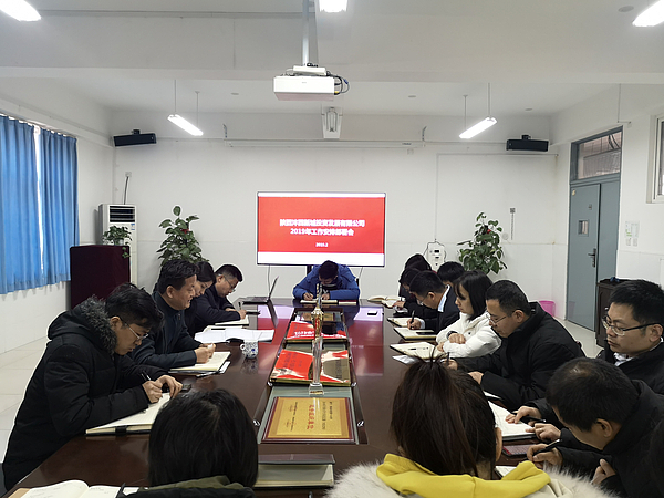 2.12-2019年工作安排部署會(huì ).jpg