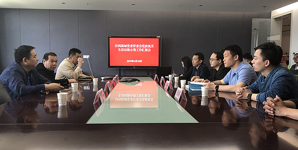 工作組垃圾分類(lèi)專(zhuān)項工作會(huì )_副本.jpg